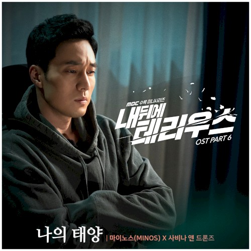 내 뒤에 테리우스 OST - Part. 6