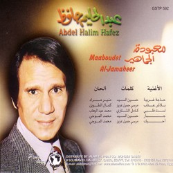 Maaboudet Al-Jamaheer