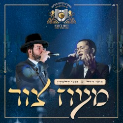 מעוז צור