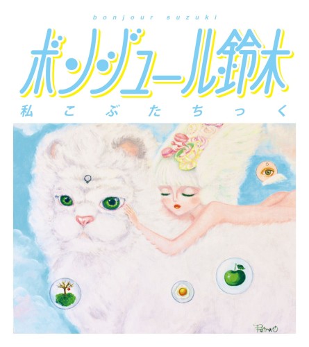 私こぶたちっく