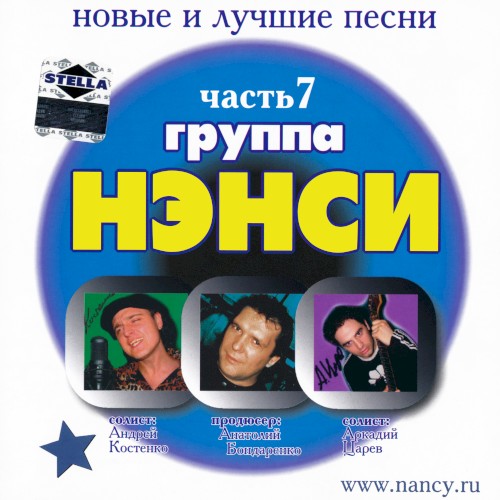 Новые и лучшие песни часть 7