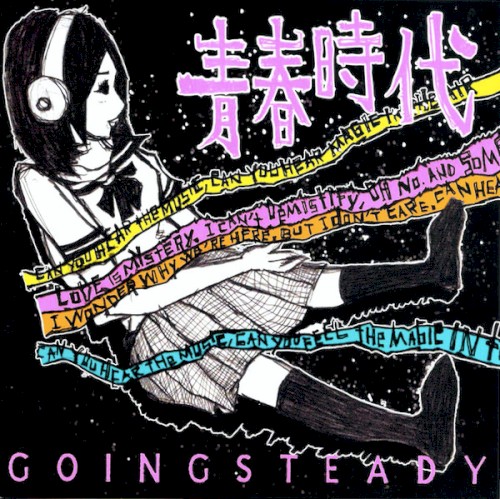 青春時代