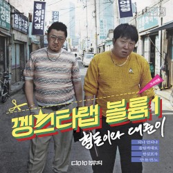껭스타랩 볼륨 1