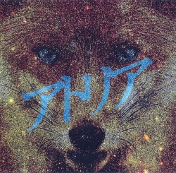 アトリア
