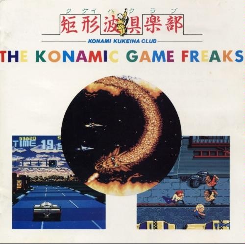 コナミック・ゲーム・フリークス