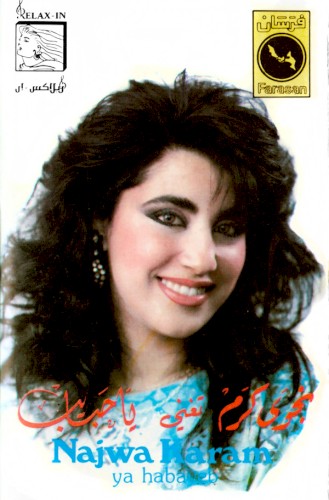 Ya Habayeb يا حبايب