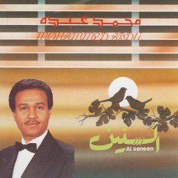 السنين