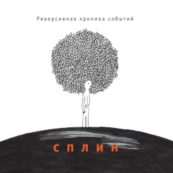 Reversivnaya khronika sobytiy