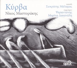 Κύρβα