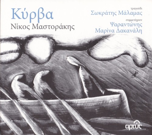 Κύρβα