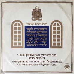 Ranenu Chassidim