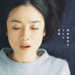 原田知世のうたと音楽〜デビュー40周年記念ベスト・アルバム