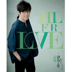 All For Love（一切為了愛 - 2006~2009真愛全攻略）