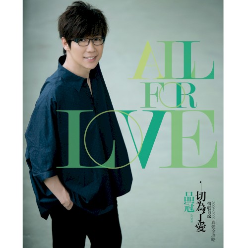 All For Love（一切為了愛 - 2006~2009真愛全攻略）