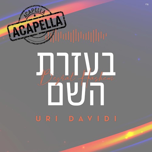 B'ezrat Hashem (Acapella)