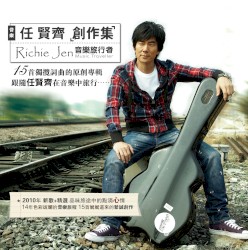 創作集：音樂旅行者