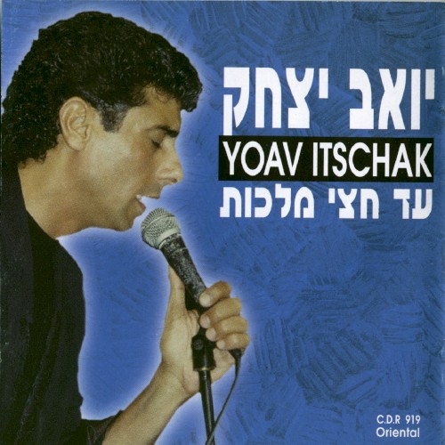 עד חצי מלכות