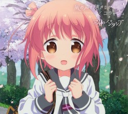 風の声を聴きながら / コラージュ