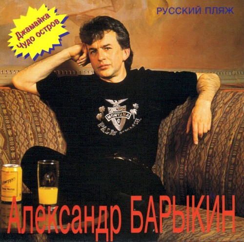 Русский пляж