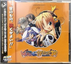 WAGA魔々かぷりちお オリジナルサウンドトラック
