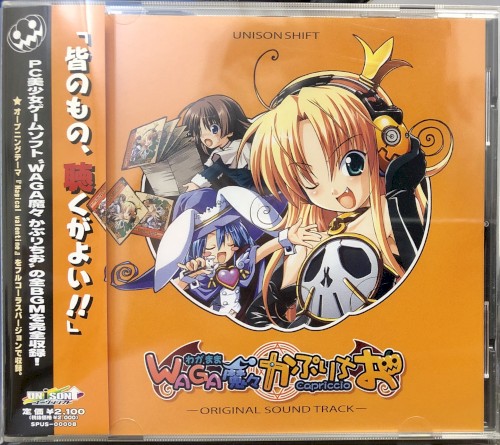 WAGA魔々かぷりちお オリジナルサウンドトラック