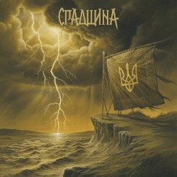 Спадщина