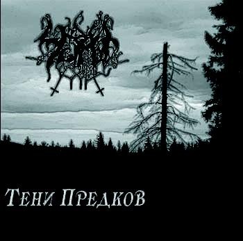 Shadows of Ancestors