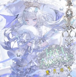 灰白Apostle