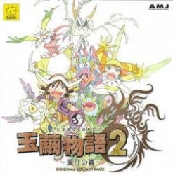 玉繭物語 2