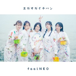 エガオガイチバン