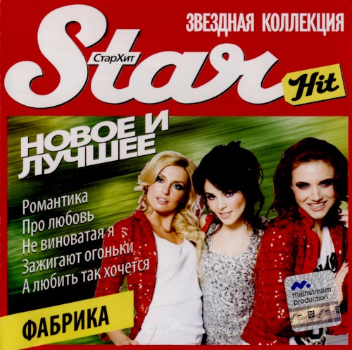 Новое и лучшее