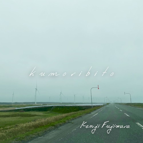 kumoribito