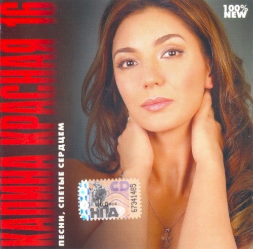 Калина Красная 16