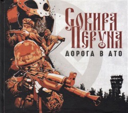 Дорога в АТО
