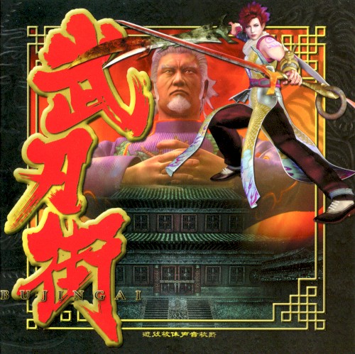 武刃街 -BUJINGAI-