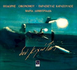 Δον Κιχώτες