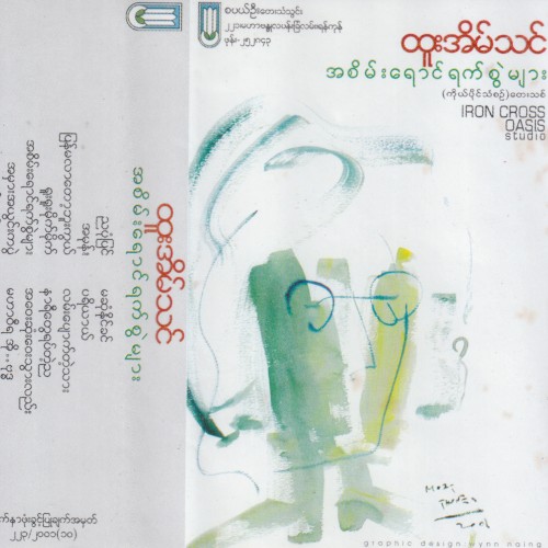 အစိမ်းရောင်ရက်စွဲများ