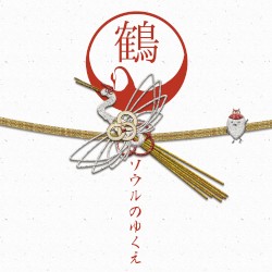 ソウルのゆくえ