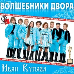 Иван Купала