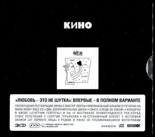 Любовь - это не шутка