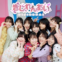 ぎじれんあい