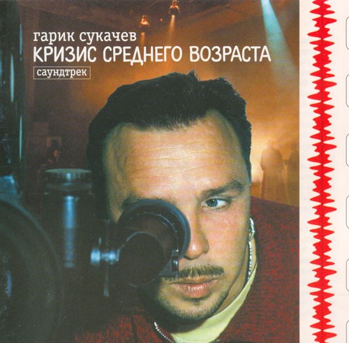 Кризис среднего возраста