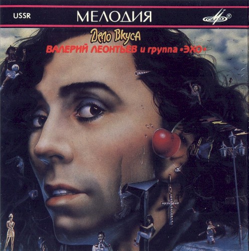 Дело вкуса