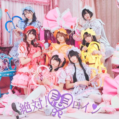 絶対！悲ロイン♡