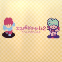 エスパードリーム1＆2 さうんどめもりある