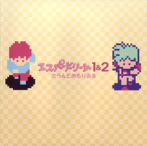 エスパードリーム1＆2 さうんどめもりある