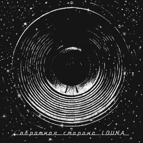 Обратная сторона