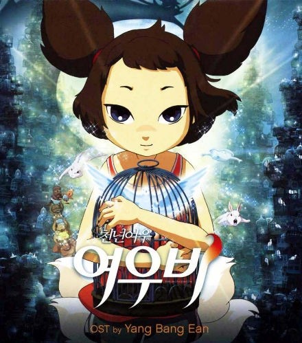 천년여우 여우비