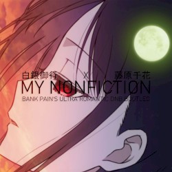 MY NONFICTION (bank pain's 'Ultra Romantic' DnB Bootleg)