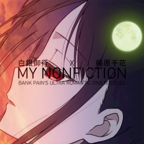 MY NONFICTION (bank pain's 'Ultra Romantic' DnB Bootleg)